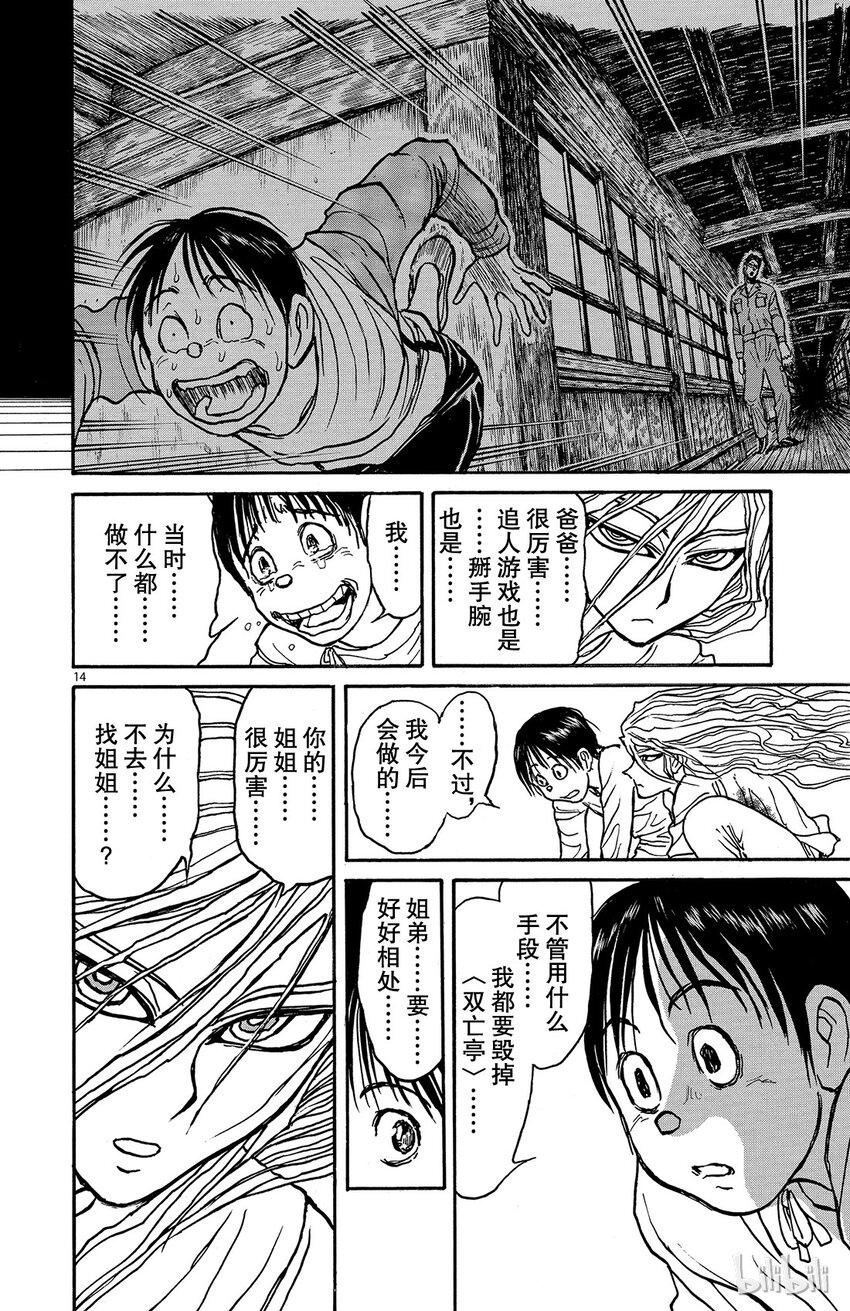 摧毁双亡亭漫画,6 第6回 青一和绿郎14图