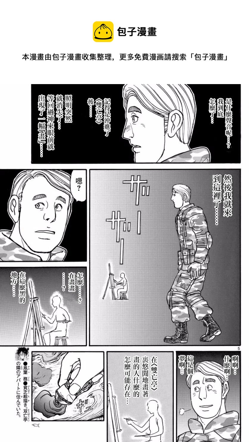 摧毁双亡亭漫画,19 第19回 画画的男人5图