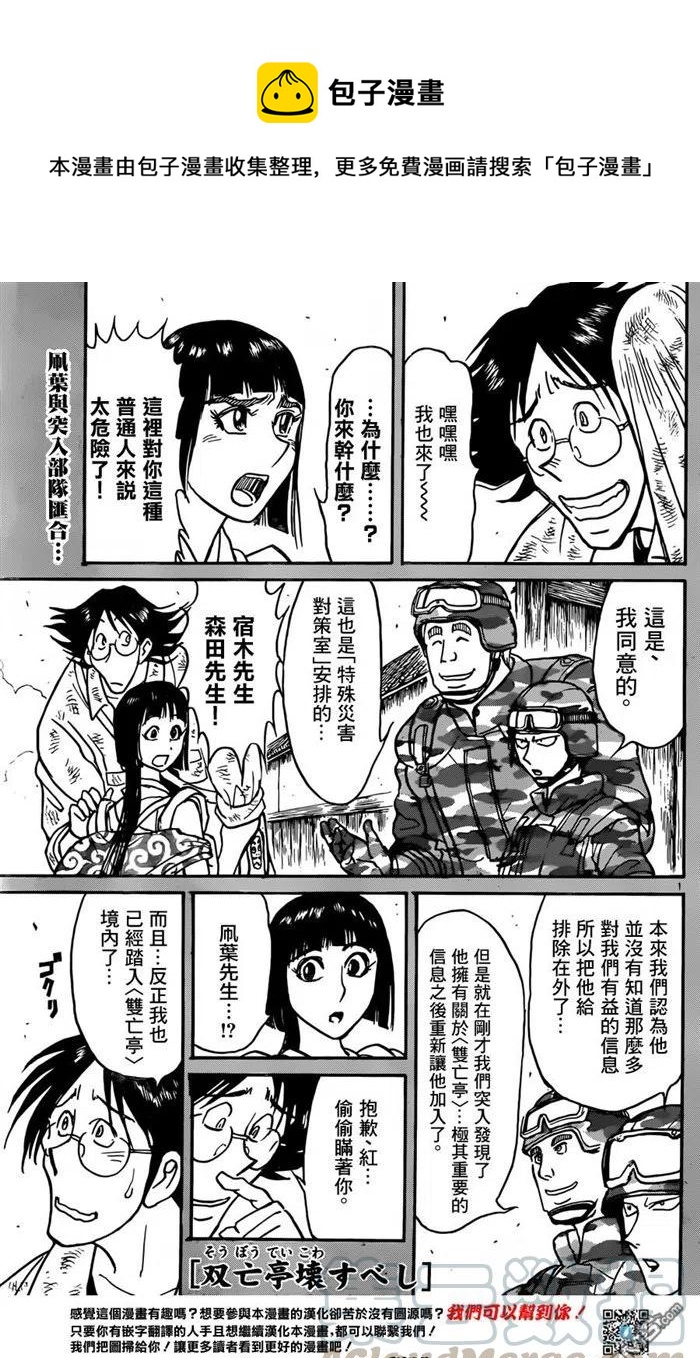 摧毁双亡亭漫画,14 第14回 进入<双亡亭>1图