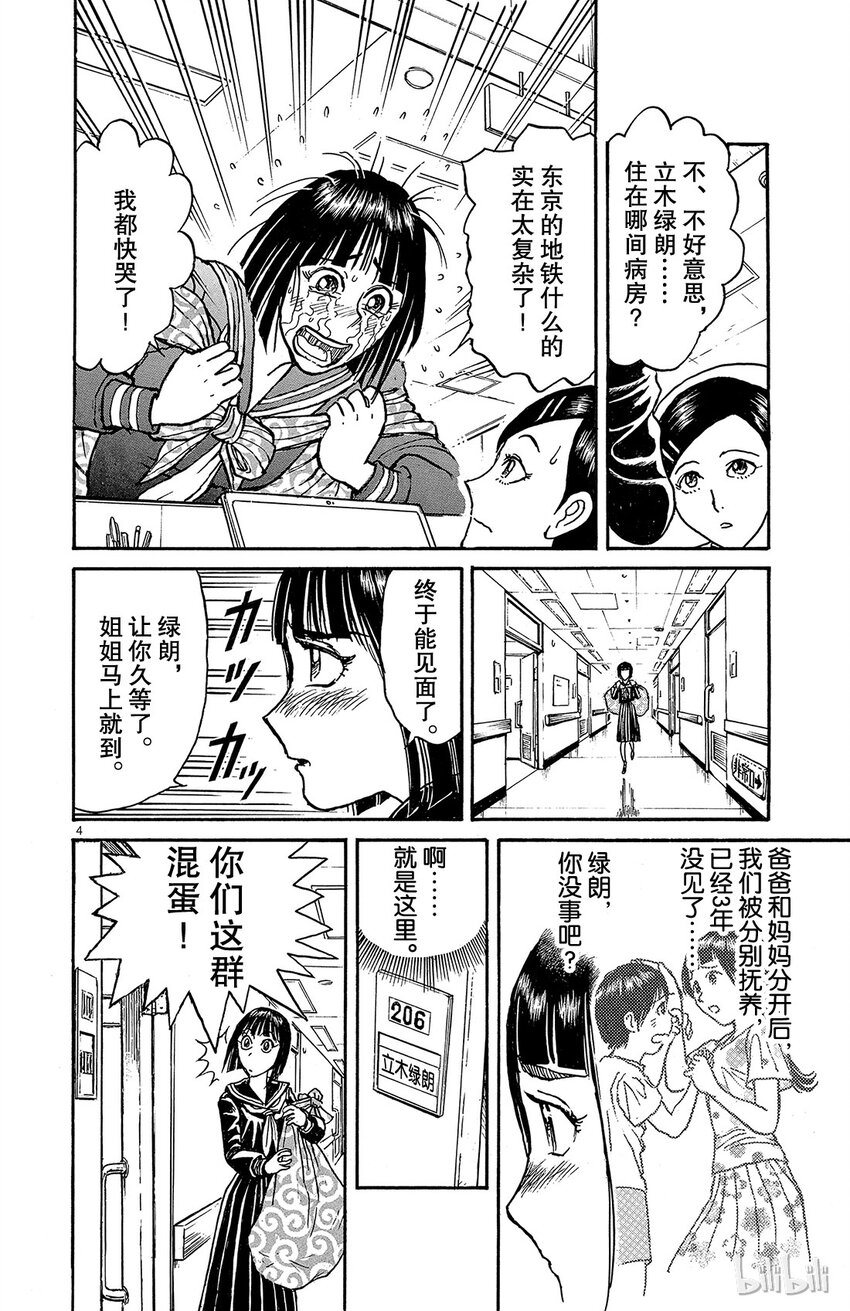 摧毁双亡亭漫画,3 第3回 相遇4图