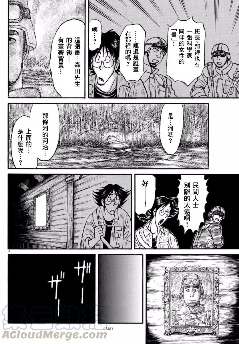 摧毁双亡亭漫画,19 第19回 画画的男人4图