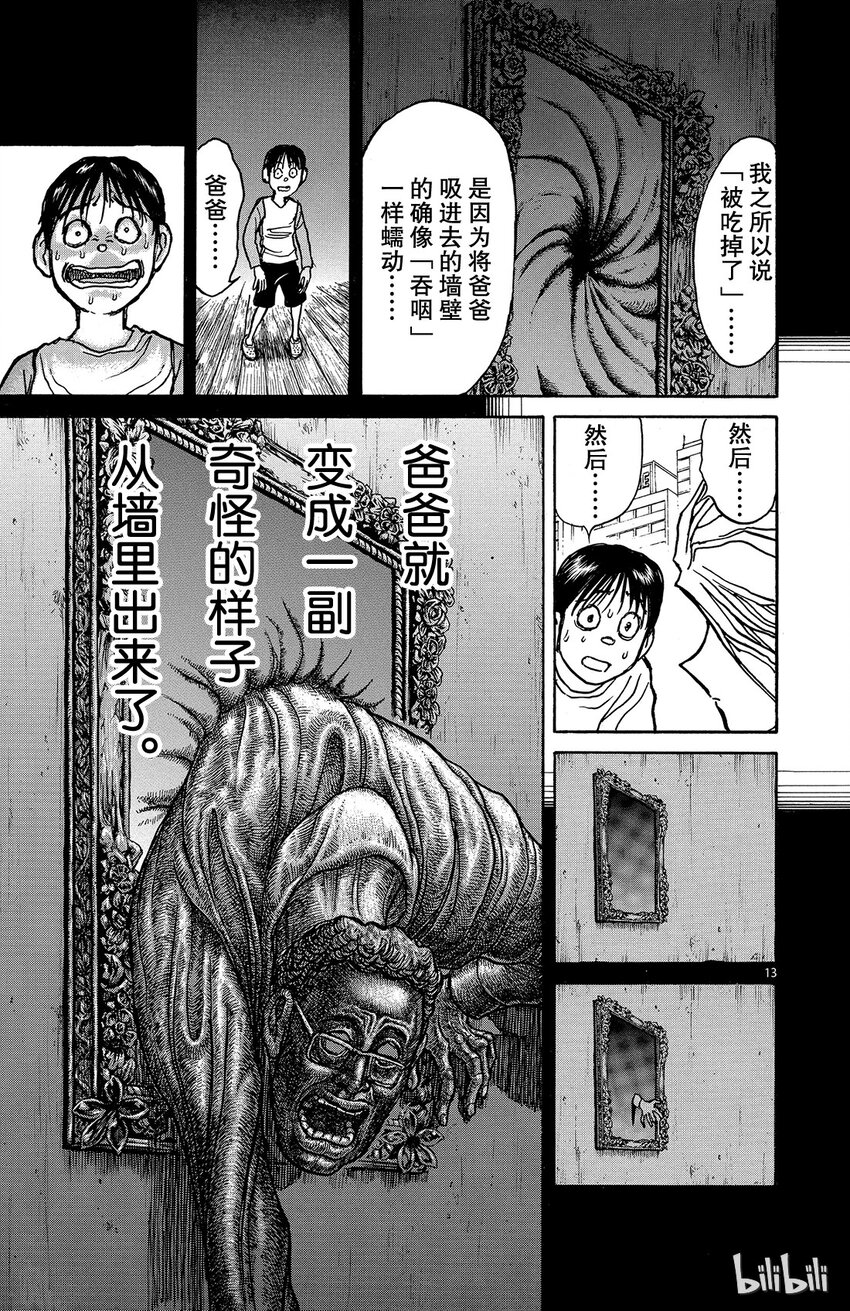 摧毁双亡亭漫画,6 第6回 青一和绿郎13图