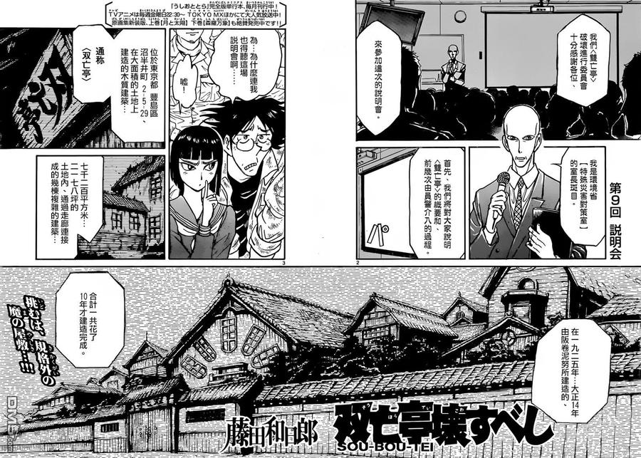 摧毁双亡亭漫画,9 第9回 说明会2图