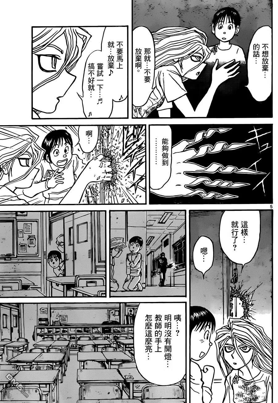 摧毁双亡亭漫画,10 第10回 在小学里①5图