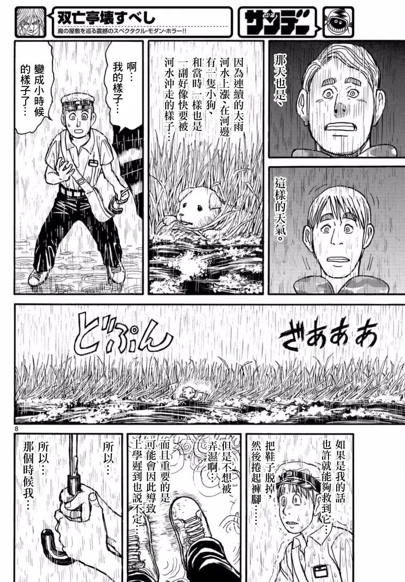 摧毁双亡亭漫画,19 第19回 画画的男人8图