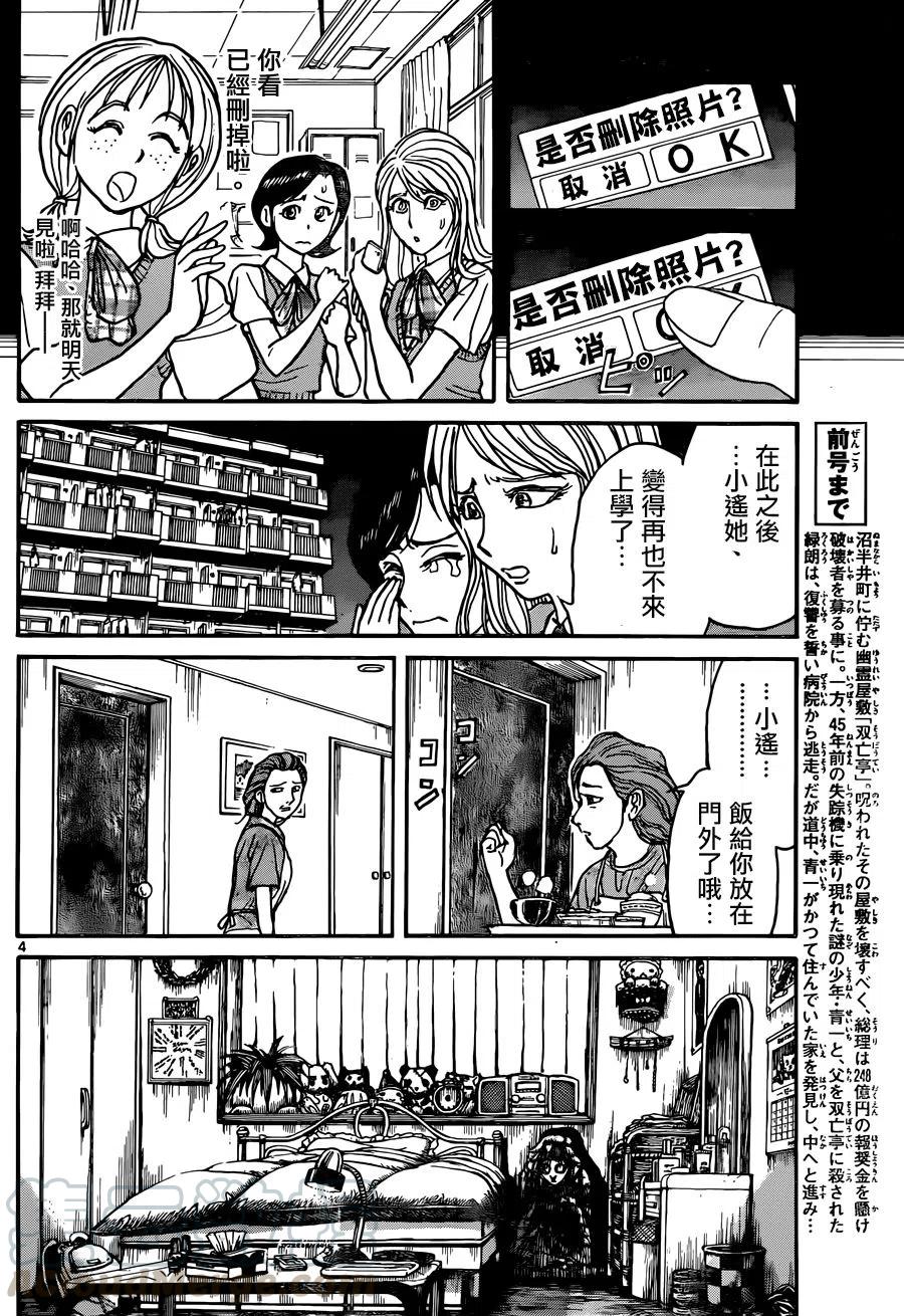 摧毁双亡亭漫画,8 第8回 粉碎一切的手臂4图