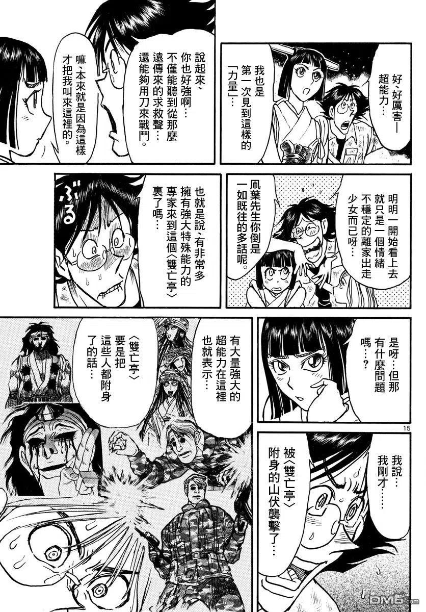 摧毁双亡亭漫画,28 第28回 隔空摄物·芙洛尔14图