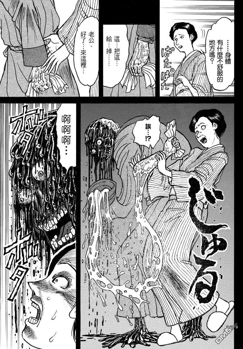 摧毁双亡亭漫画,29 第29回 总理们的噩梦9图