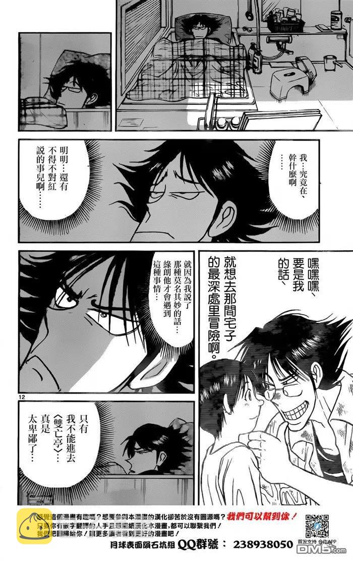 摧毁双亡亭漫画,13 第13回 第一步12图