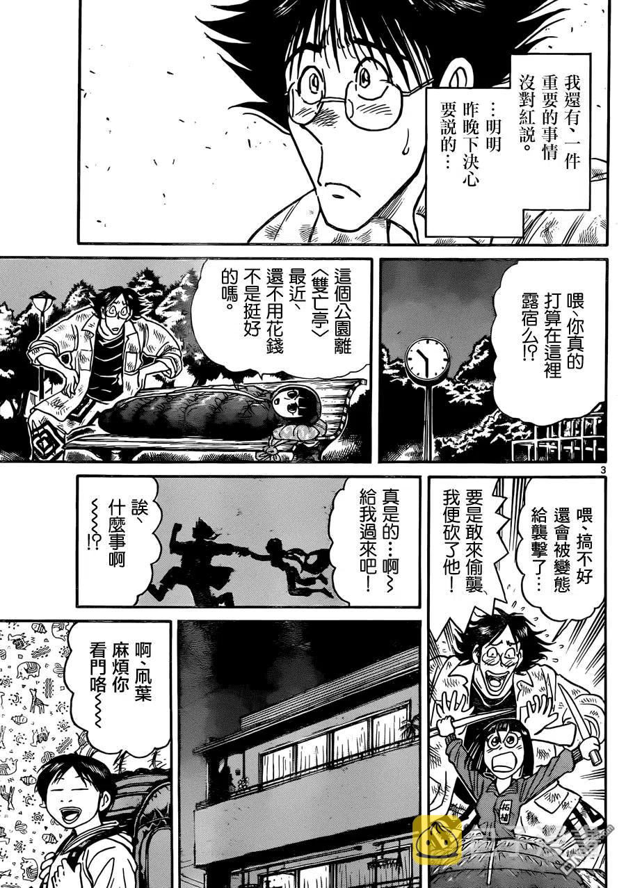 摧毁双亡亭漫画,13 第13回 第一步3图