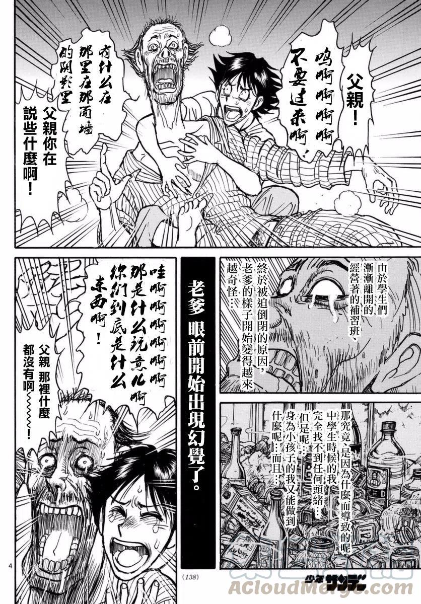 摧毁双亡亭漫画,22 第22回 凧叶的恐惧4图