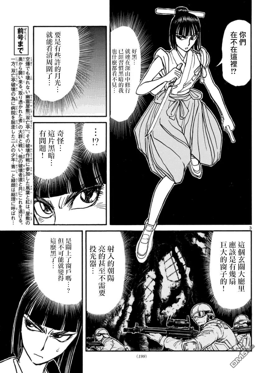 摧毁双亡亭漫画,17 第17回 溶暗3图