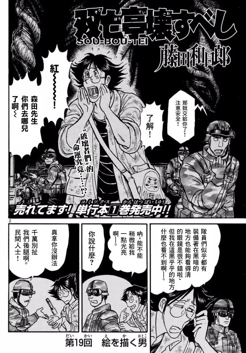 摧毁双亡亭漫画,19 第19回 画画的男人2图