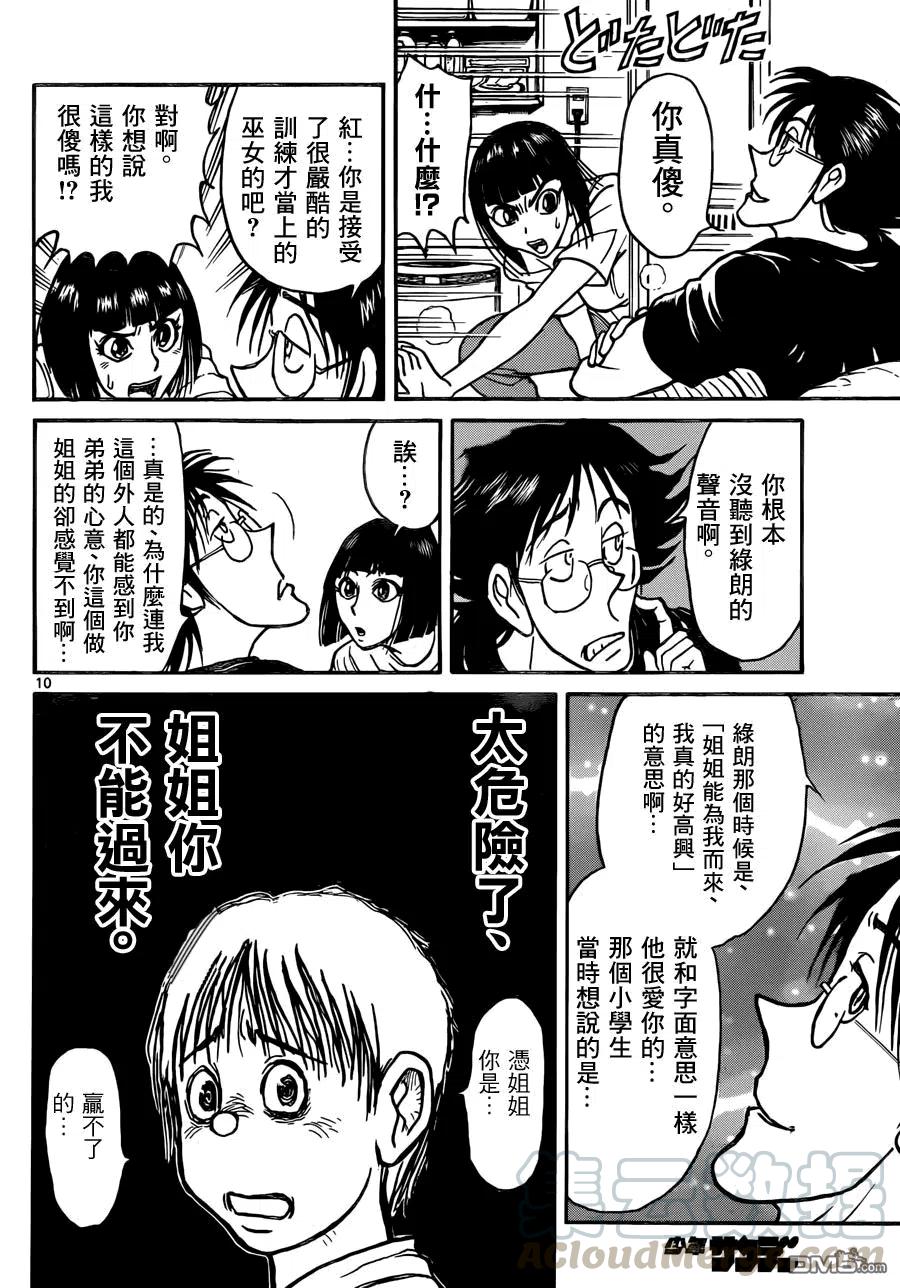 摧毁双亡亭漫画,13 第13回 第一步10图