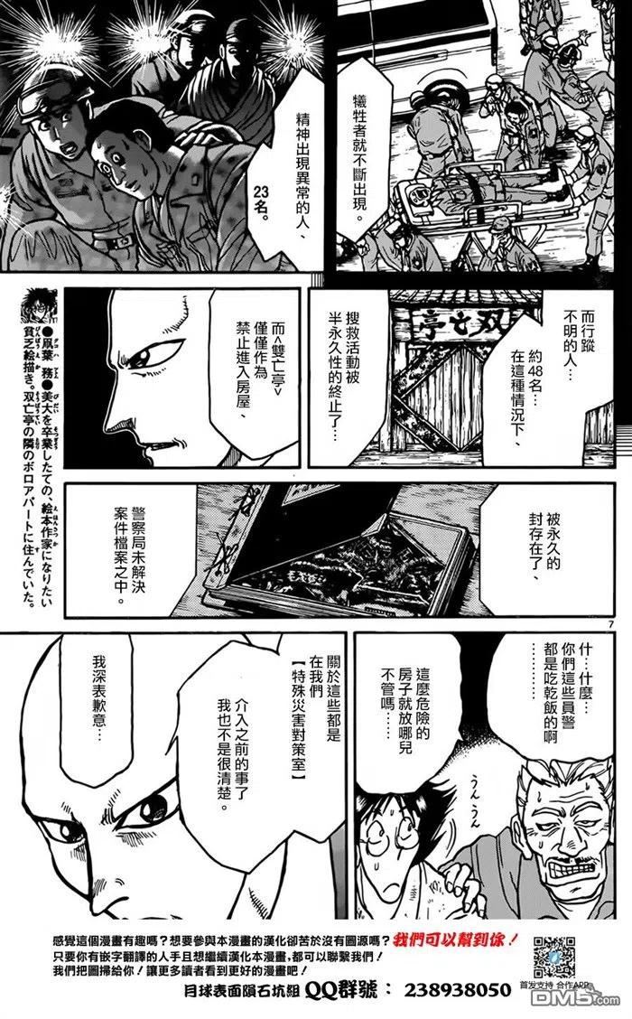 摧毁双亡亭漫画,9 第9回 说明会6图