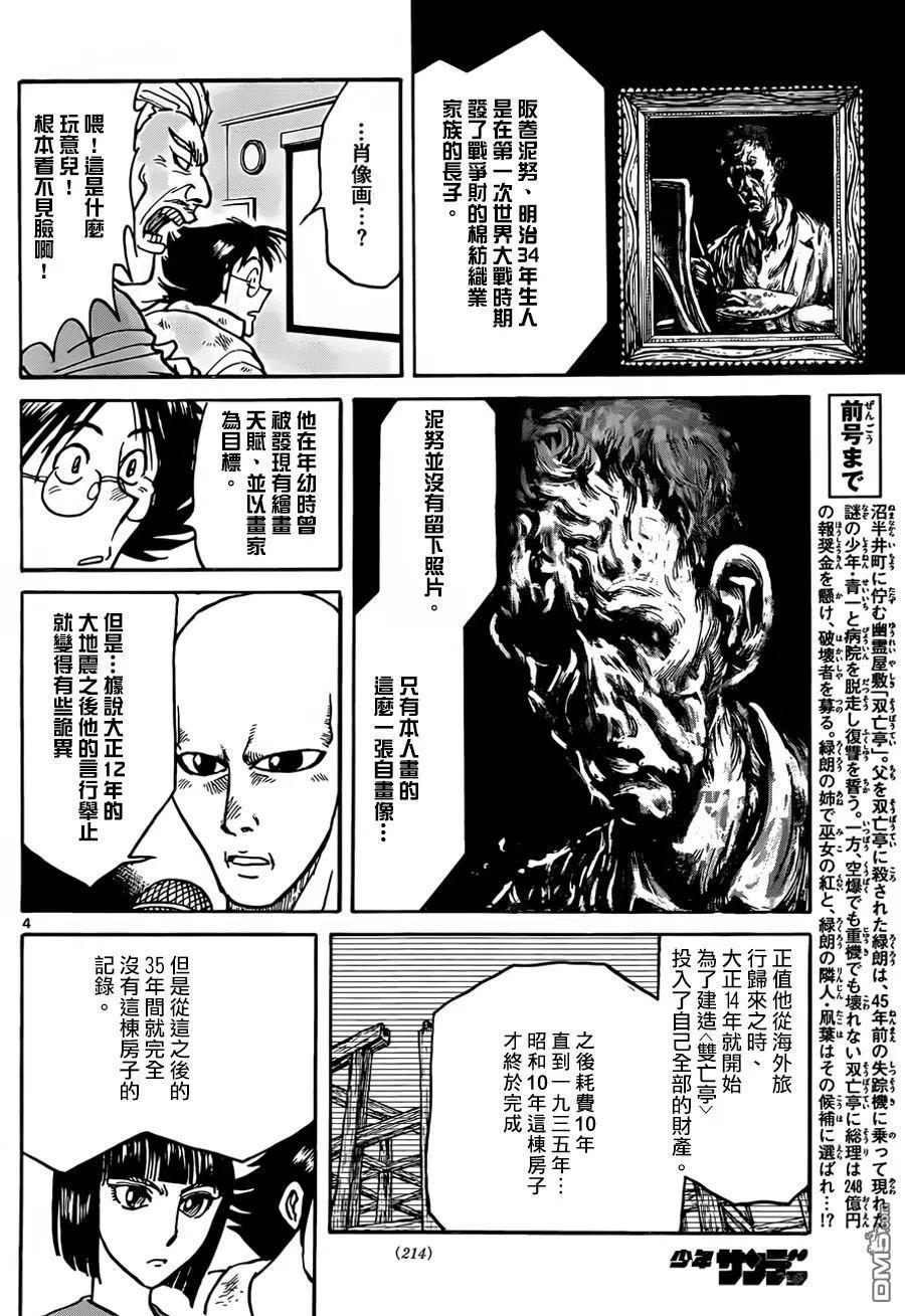 摧毁双亡亭漫画,9 第9回 说明会3图