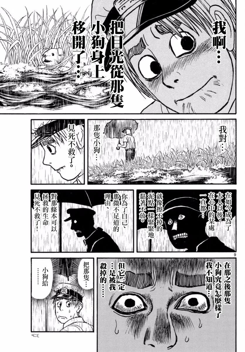 摧毁双亡亭漫画,19 第19回 画画的男人9图