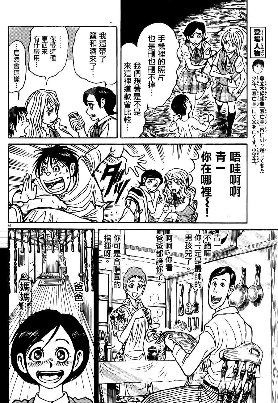 摧毁双亡亭漫画,8 第8回 粉碎一切的手臂6图