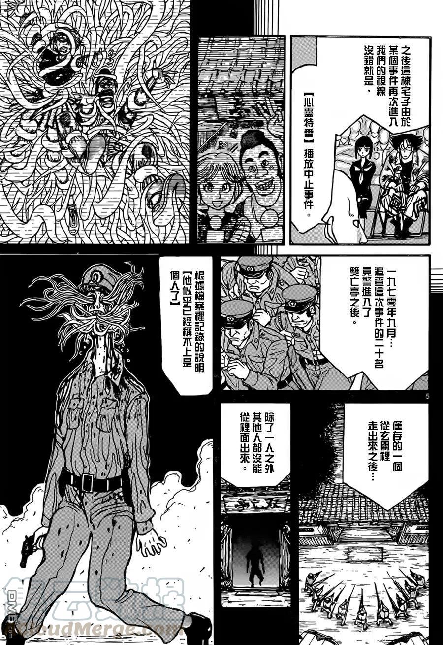 摧毁双亡亭漫画,9 第9回 说明会4图