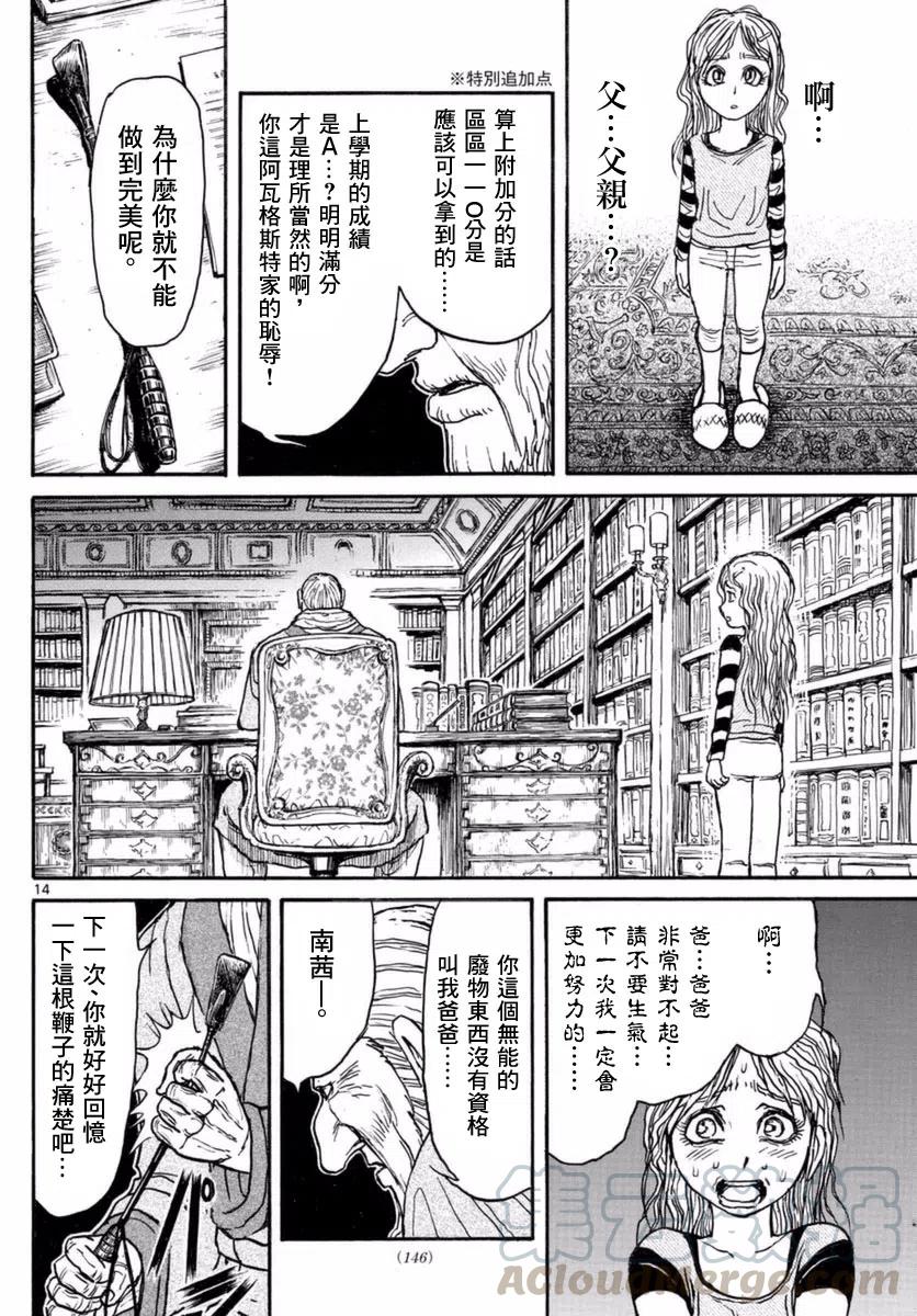 摧毁双亡亭漫画,19 第19回 画画的男人13图