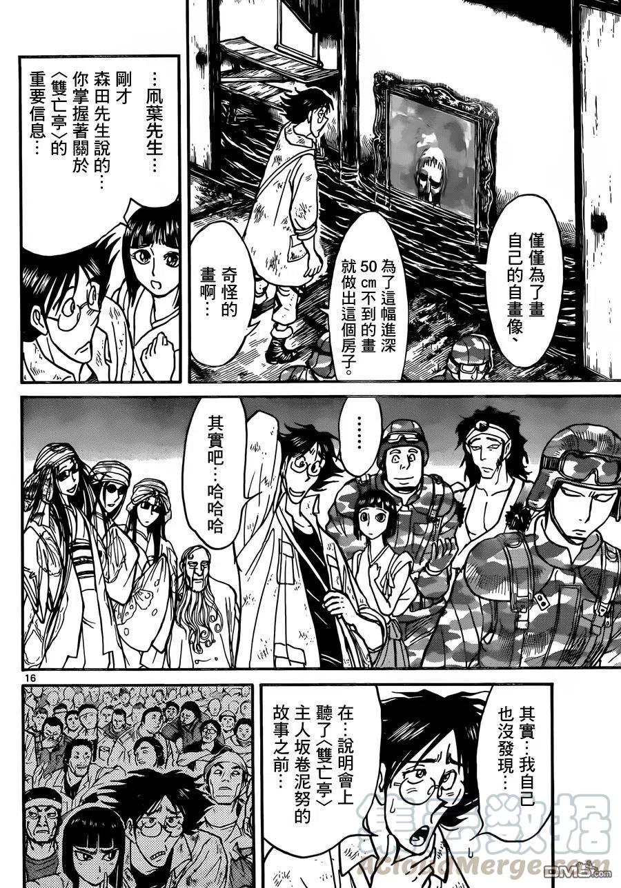 摧毁双亡亭漫画,14 第14回 进入<双亡亭>13图