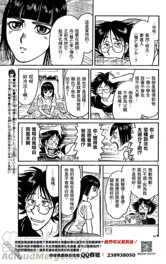 摧毁双亡亭漫画,13 第13回 第一步7图