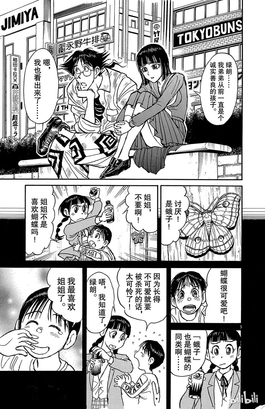 摧毁双亡亭漫画,6 第6回 青一和绿郎5图