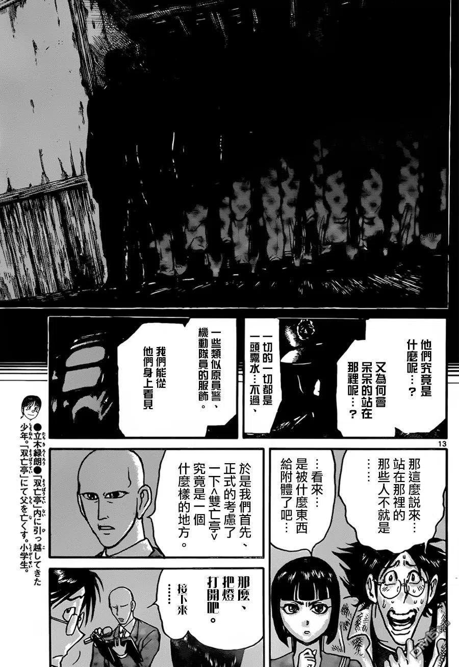 摧毁双亡亭漫画,9 第9回 说明会12图