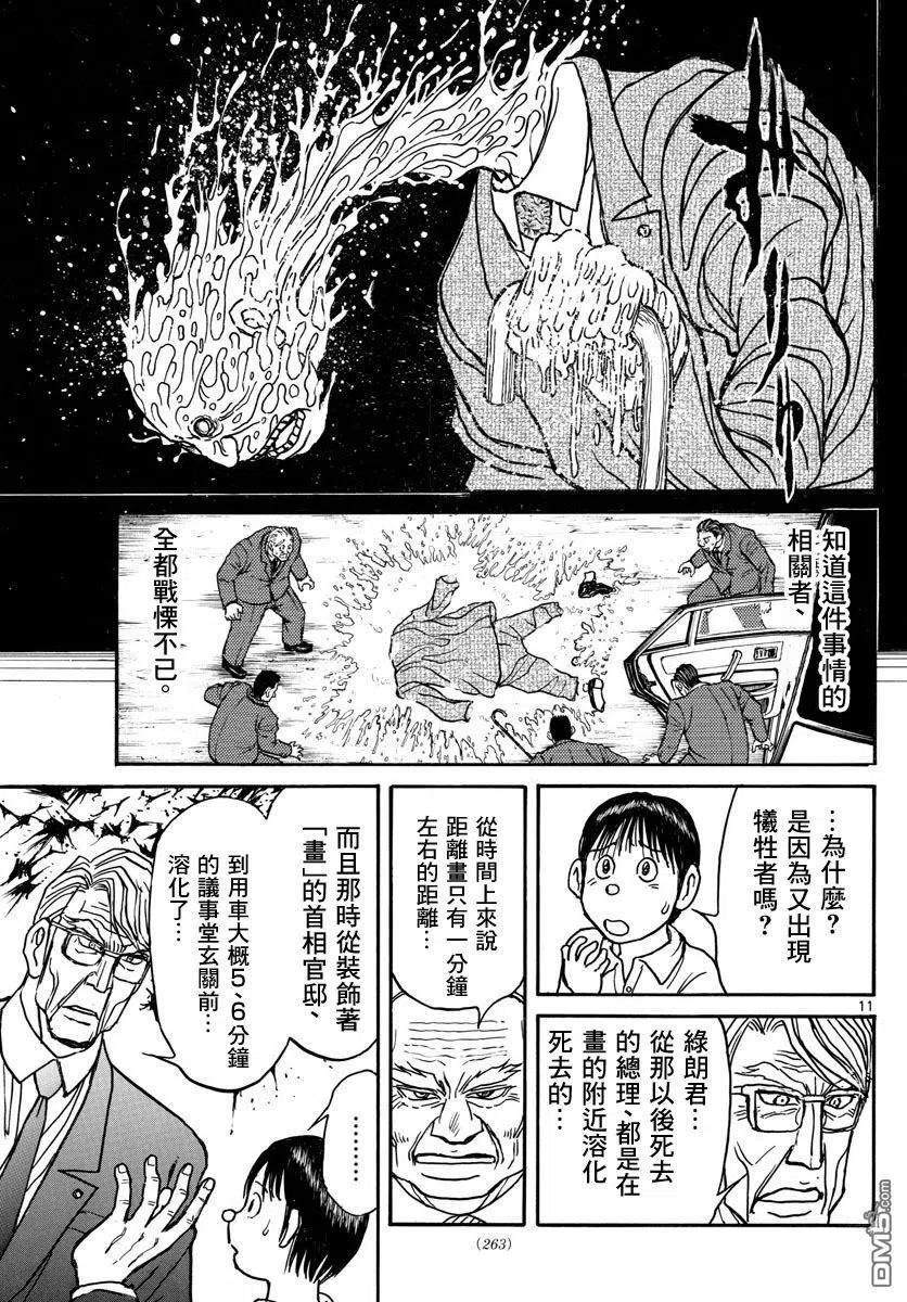 摧毁双亡亭漫画,29 第29回 总理们的噩梦11图