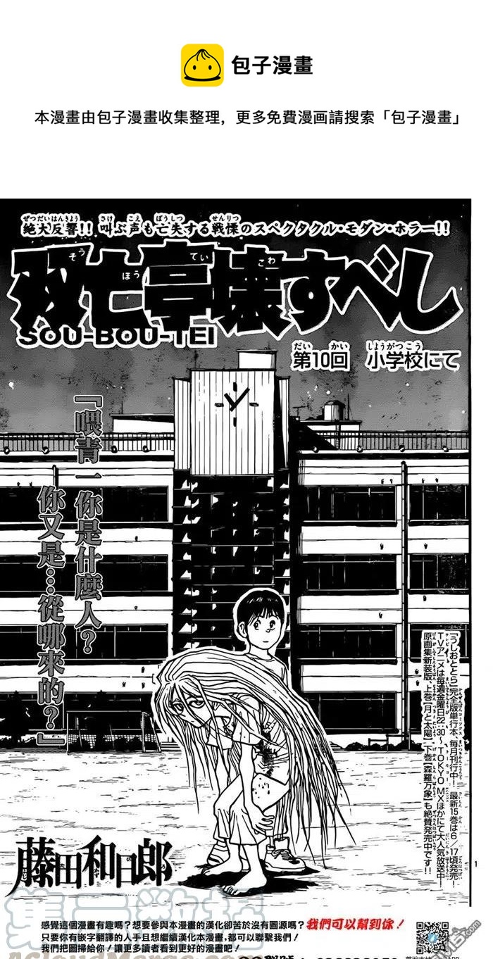 摧毁双亡亭漫画,10 第10回 在小学里①1图