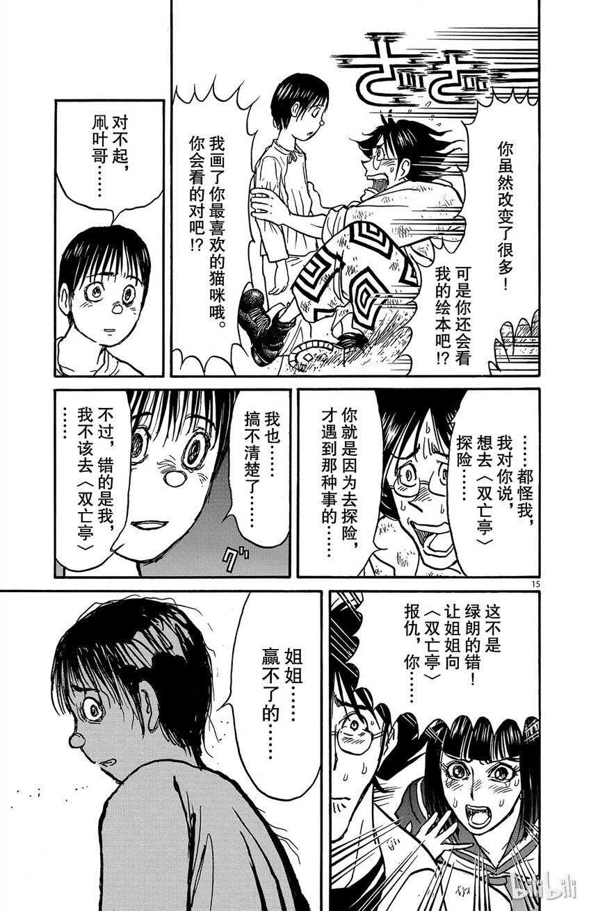 摧毁双亡亭漫画,4 第4回 红对青一15图