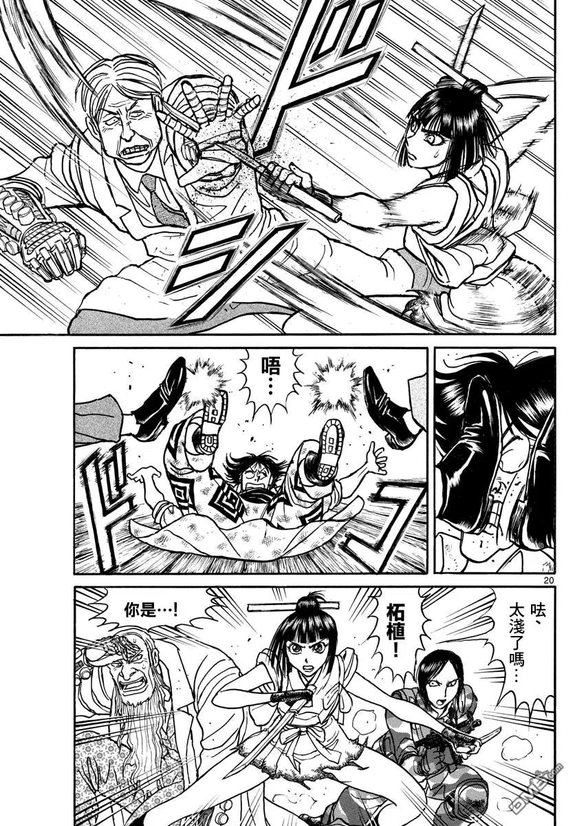 摧毁双亡亭漫画,31 第31回 转换器VS·转换器18图