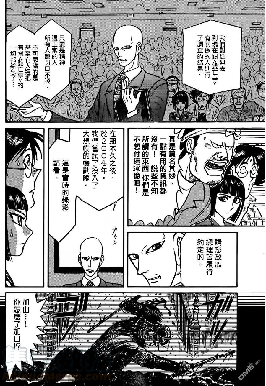 摧毁双亡亭漫画,9 第9回 说明会7图