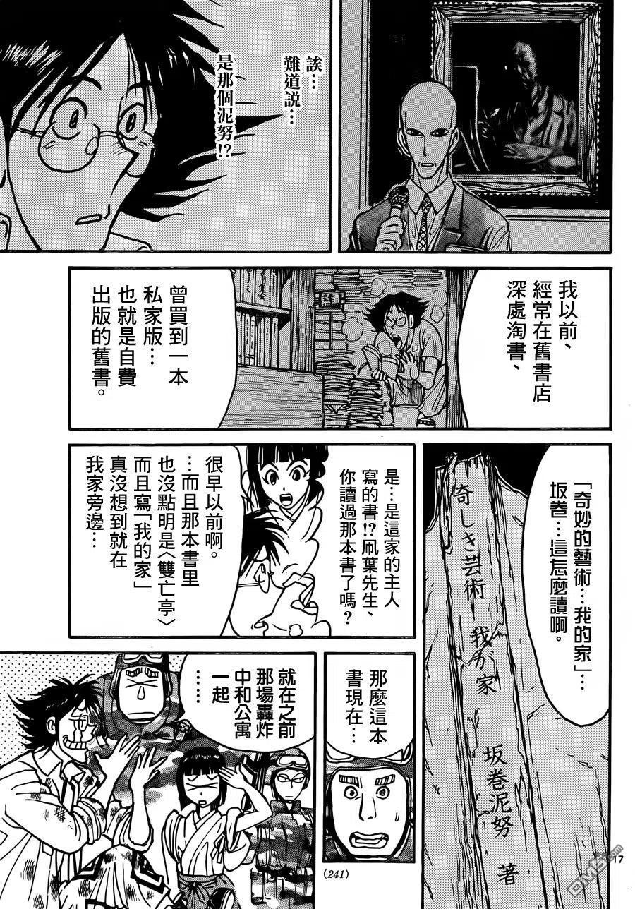 摧毁双亡亭漫画,14 第14回 进入<双亡亭>14图