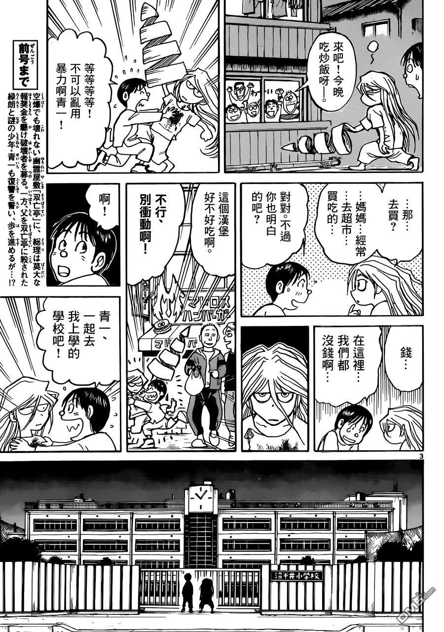 摧毁双亡亭漫画,10 第10回 在小学里①3图