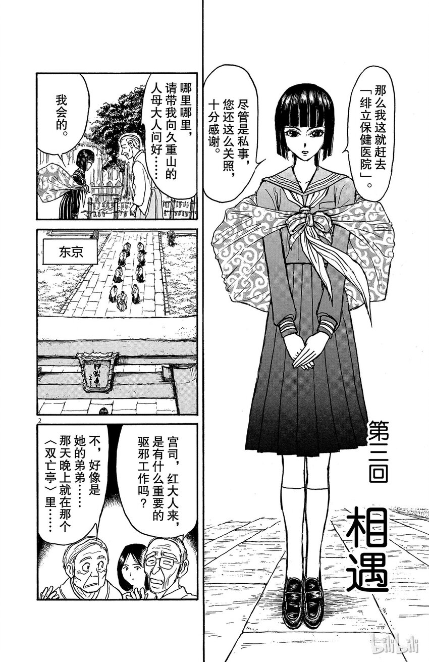 摧毁双亡亭漫画,3 第3回 相遇2图