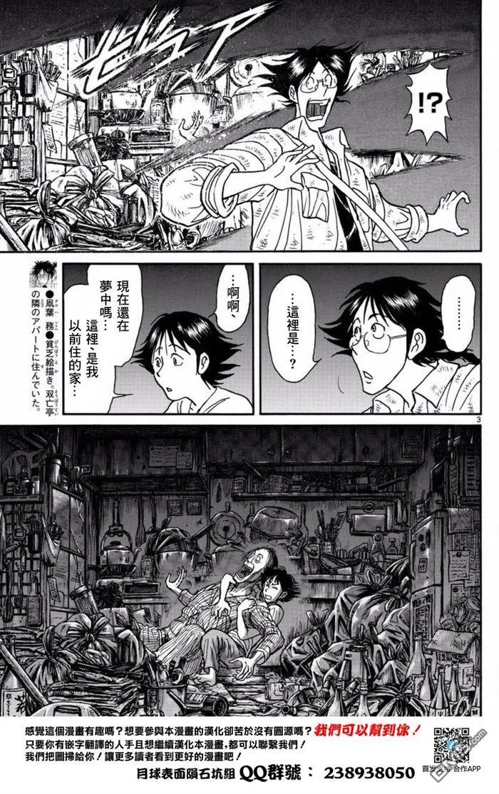 摧毁双亡亭漫画,22 第22回 凧叶的恐惧3图