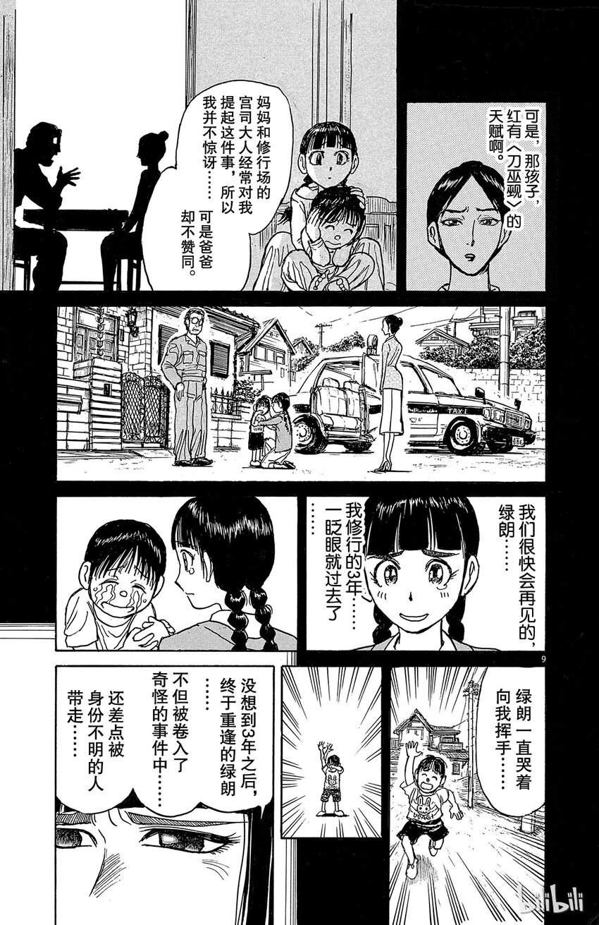 摧毁双亡亭漫画,6 第6回 青一和绿郎9图