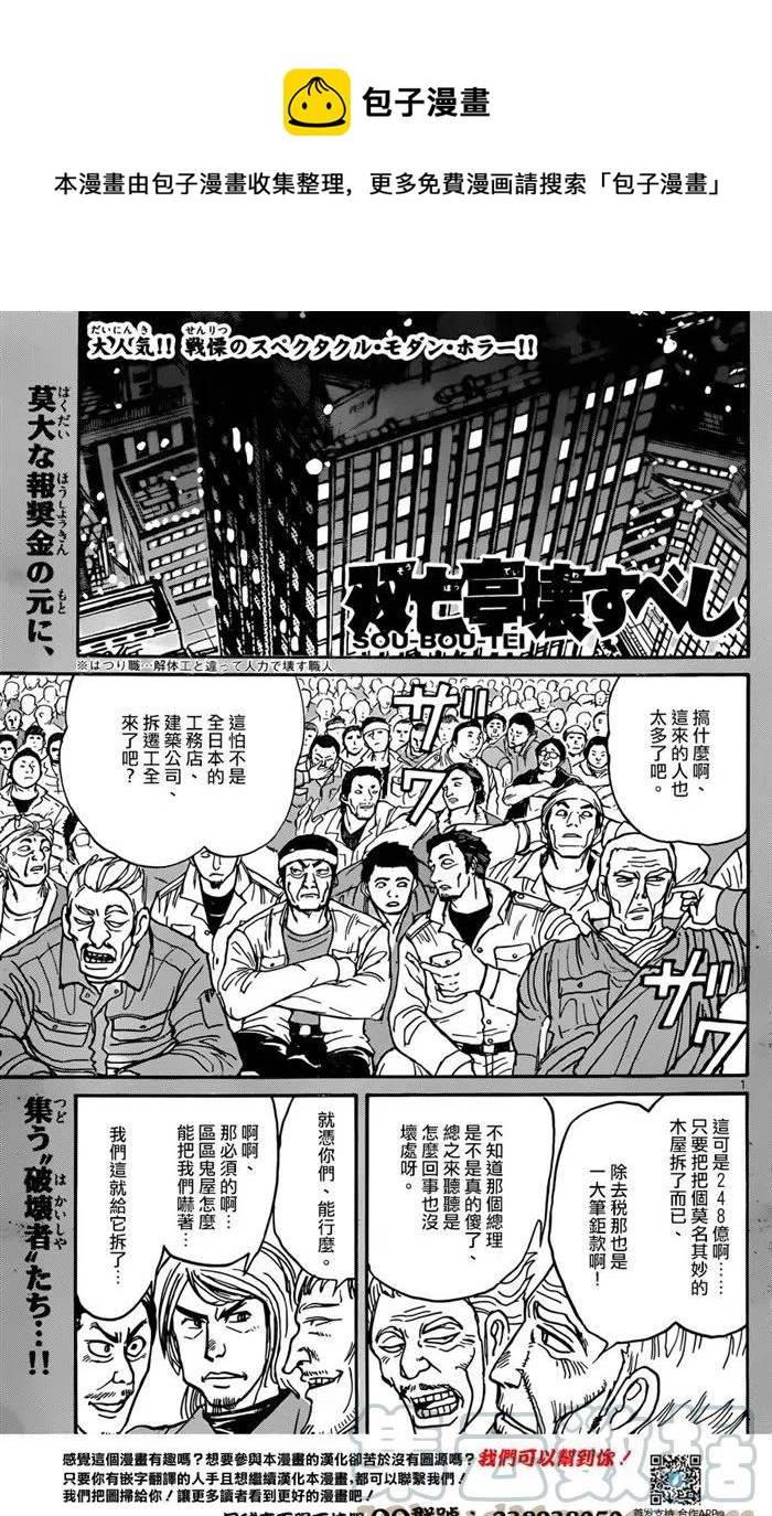 摧毁双亡亭漫画,9 第9回 说明会1图