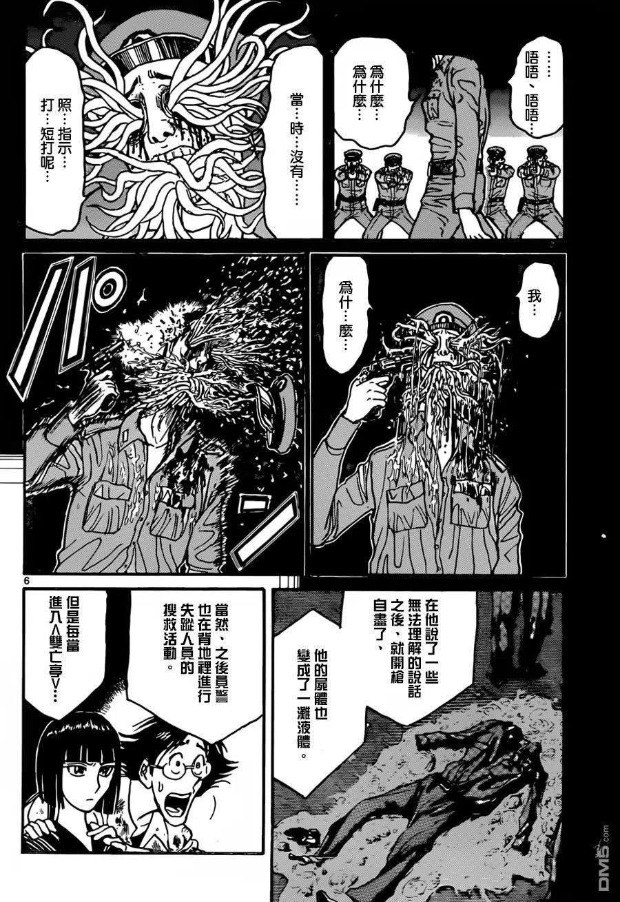 摧毁双亡亭漫画,9 第9回 说明会5图