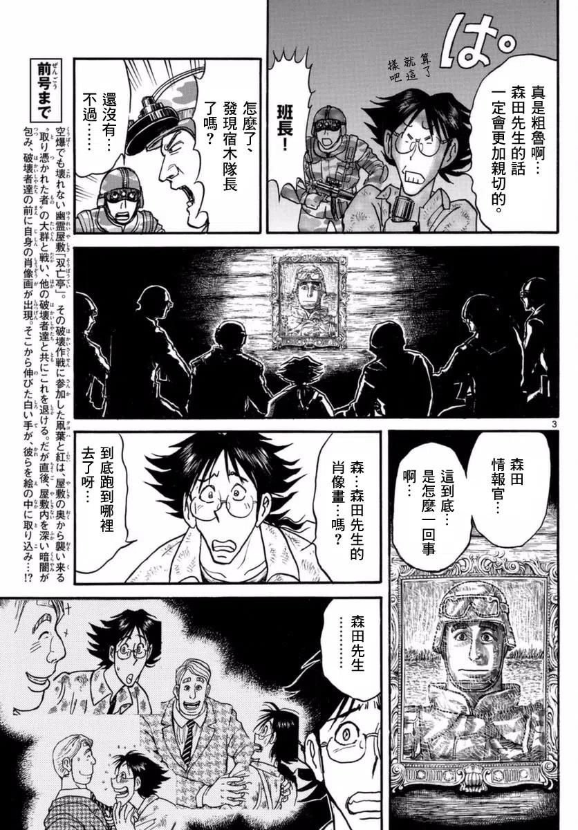 摧毁双亡亭漫画,19 第19回 画画的男人3图