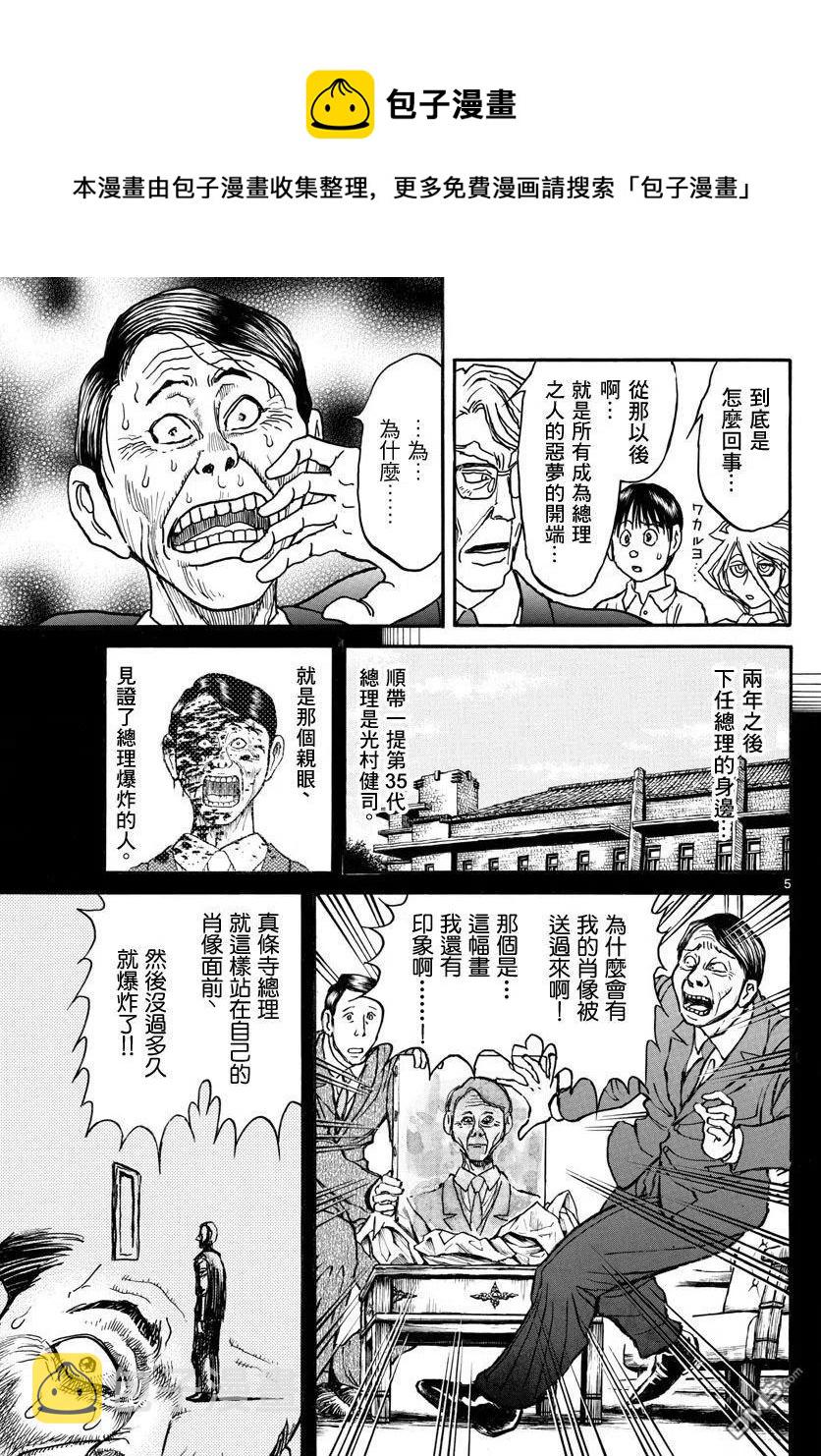 摧毁双亡亭漫画,29 第29回 总理们的噩梦5图