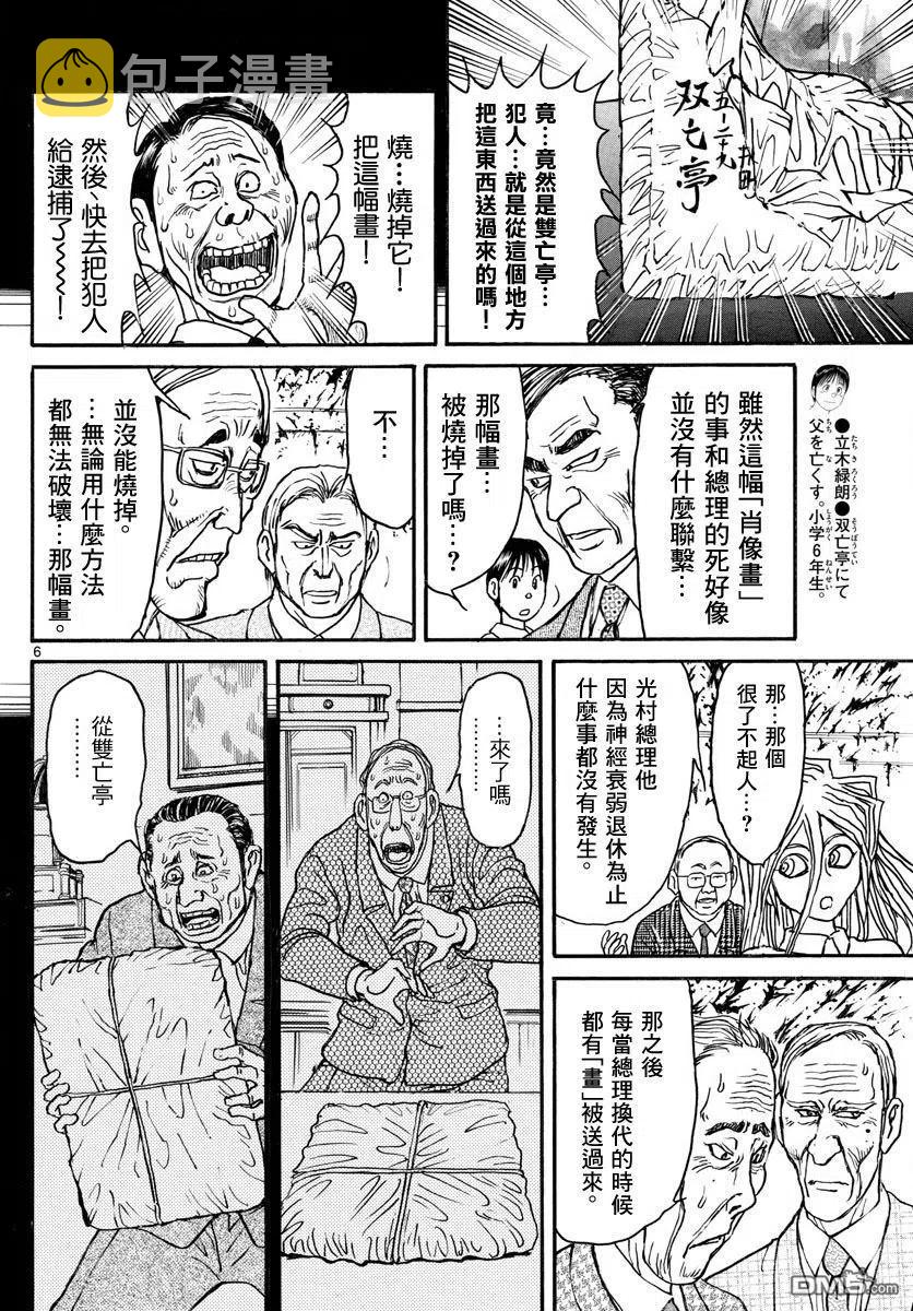 摧毁双亡亭漫画,29 第29回 总理们的噩梦6图