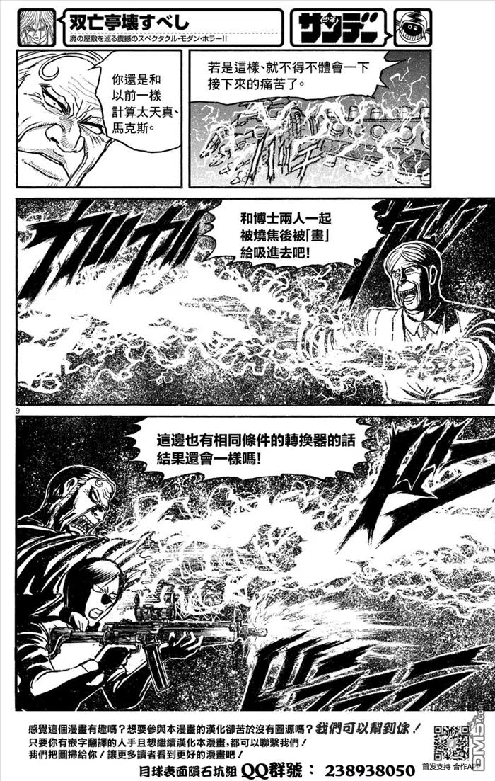 摧毁双亡亭漫画,31 第31回 转换器VS·转换器9图