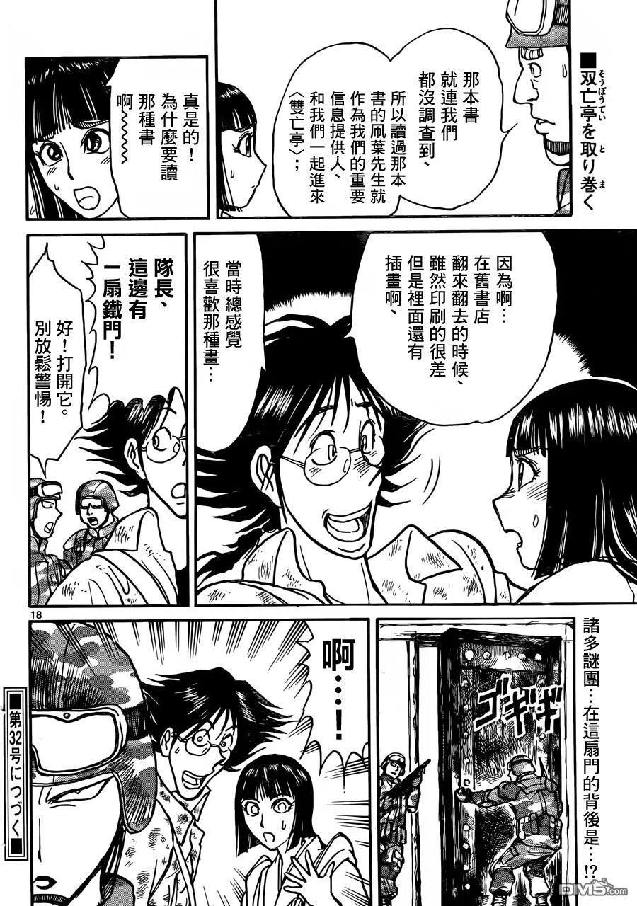 摧毁双亡亭漫画,14 第14回 进入<双亡亭>15图