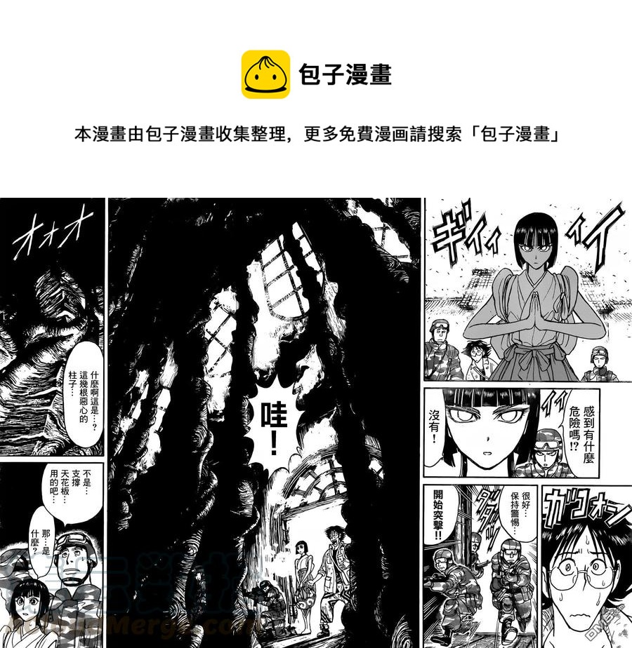 摧毁双亡亭漫画,14 第14回 进入<双亡亭>7图