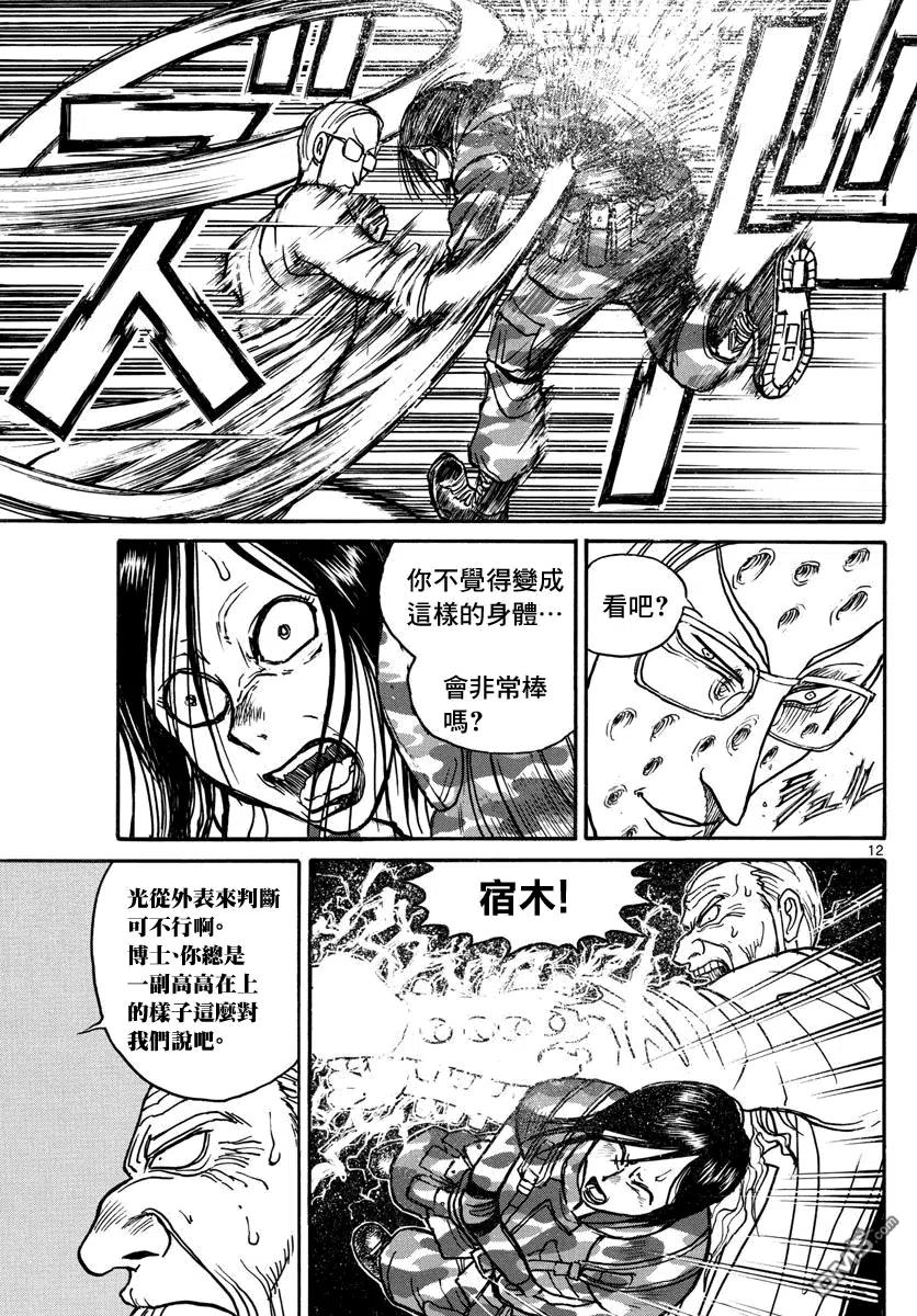 摧毁双亡亭漫画,31 第31回 转换器VS·转换器12图