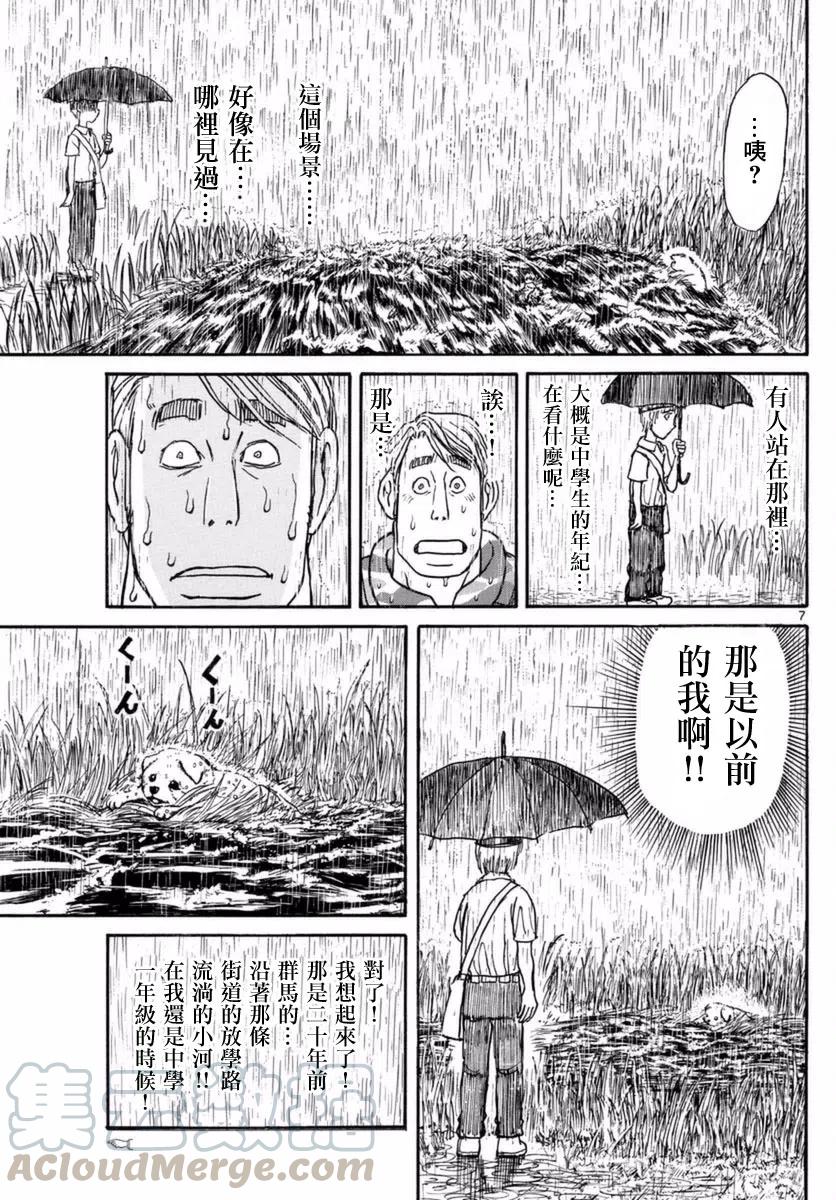 摧毁双亡亭漫画,19 第19回 画画的男人7图