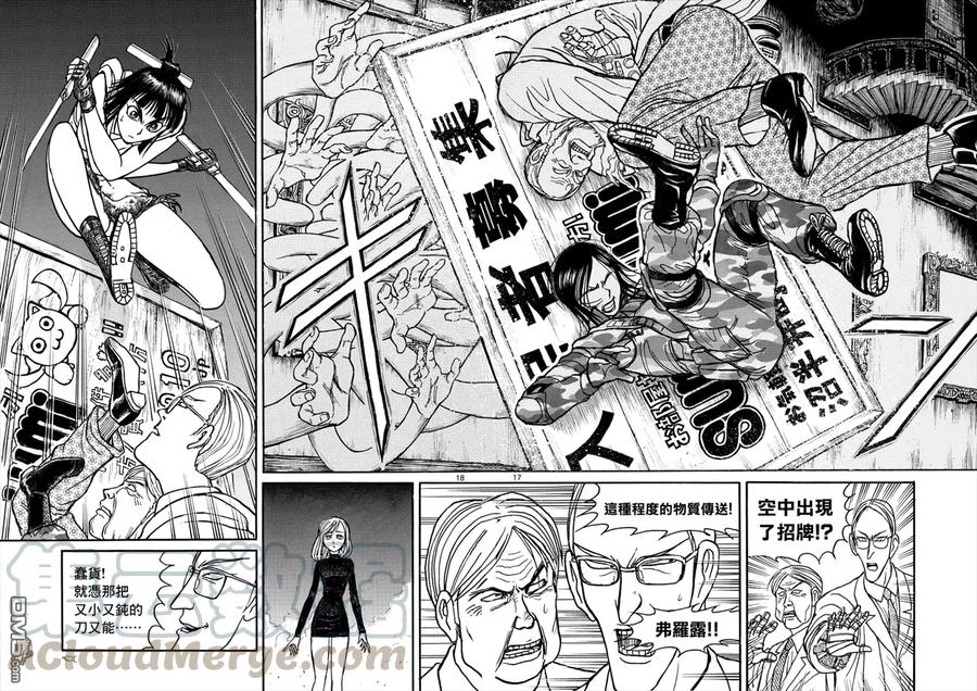 摧毁双亡亭漫画,31 第31回 转换器VS·转换器16图