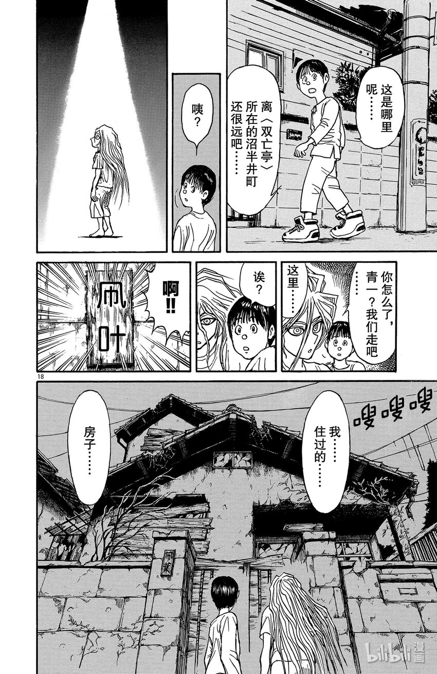 摧毁双亡亭漫画,6 第6回 青一和绿郎18图